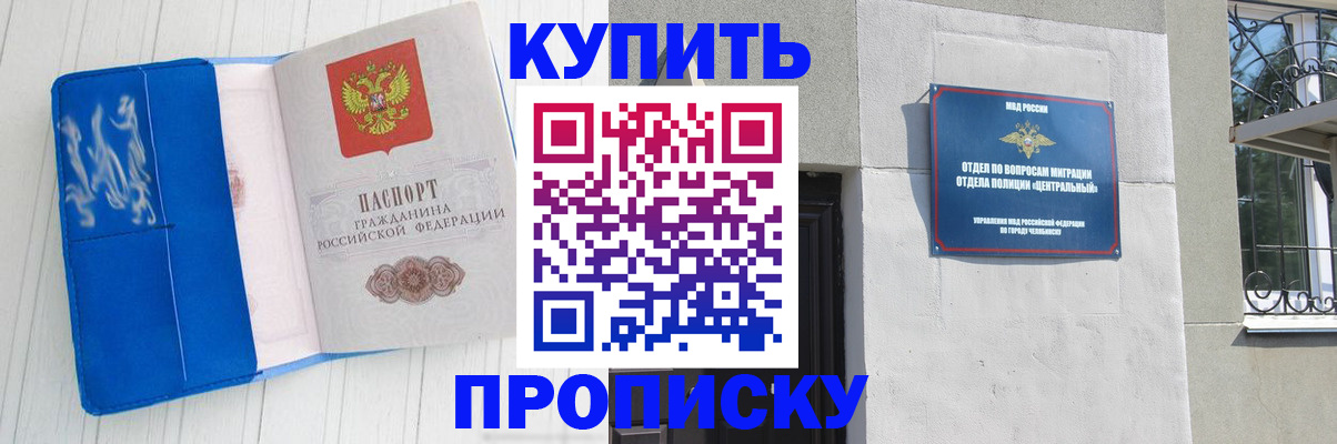 купить прописку в Коми